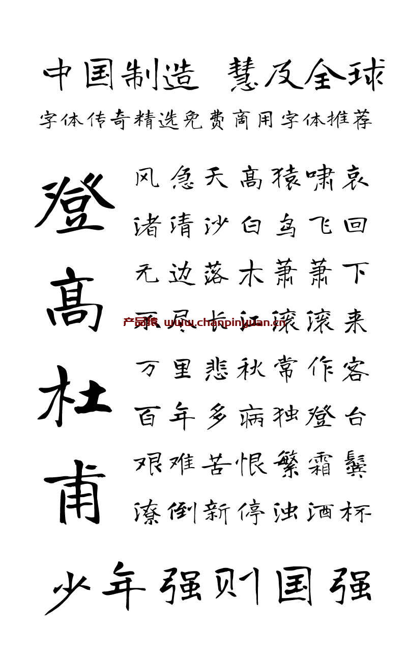 免费商用字体-有字库龙藏体字体