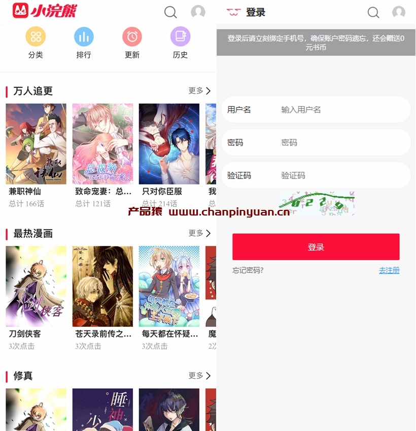 小浣熊漫画CMS3.0仿土豪漫画完美版源码/附搭建教程