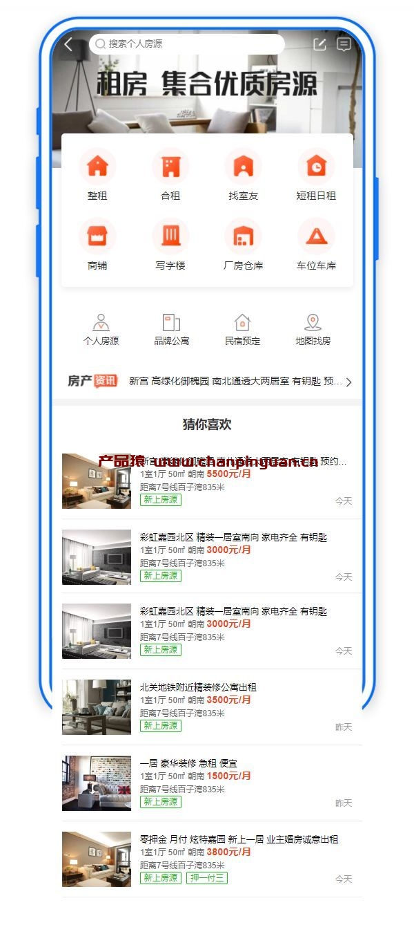 租房集合房源信息APP首页模板