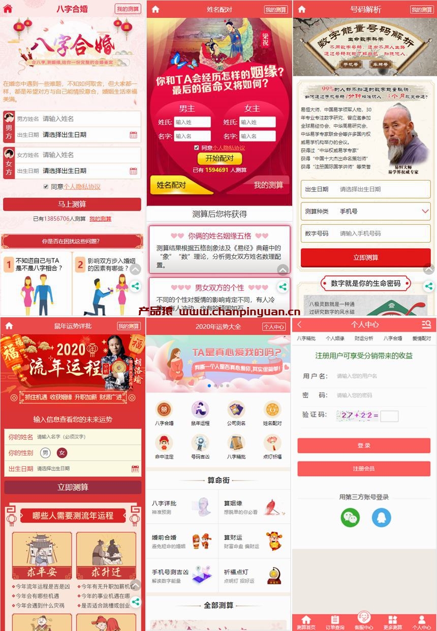 2020开运网鼠年风水起名/八字算命/算财运姻缘/易经周易/占卜开运网源码/带支付 完美运营版