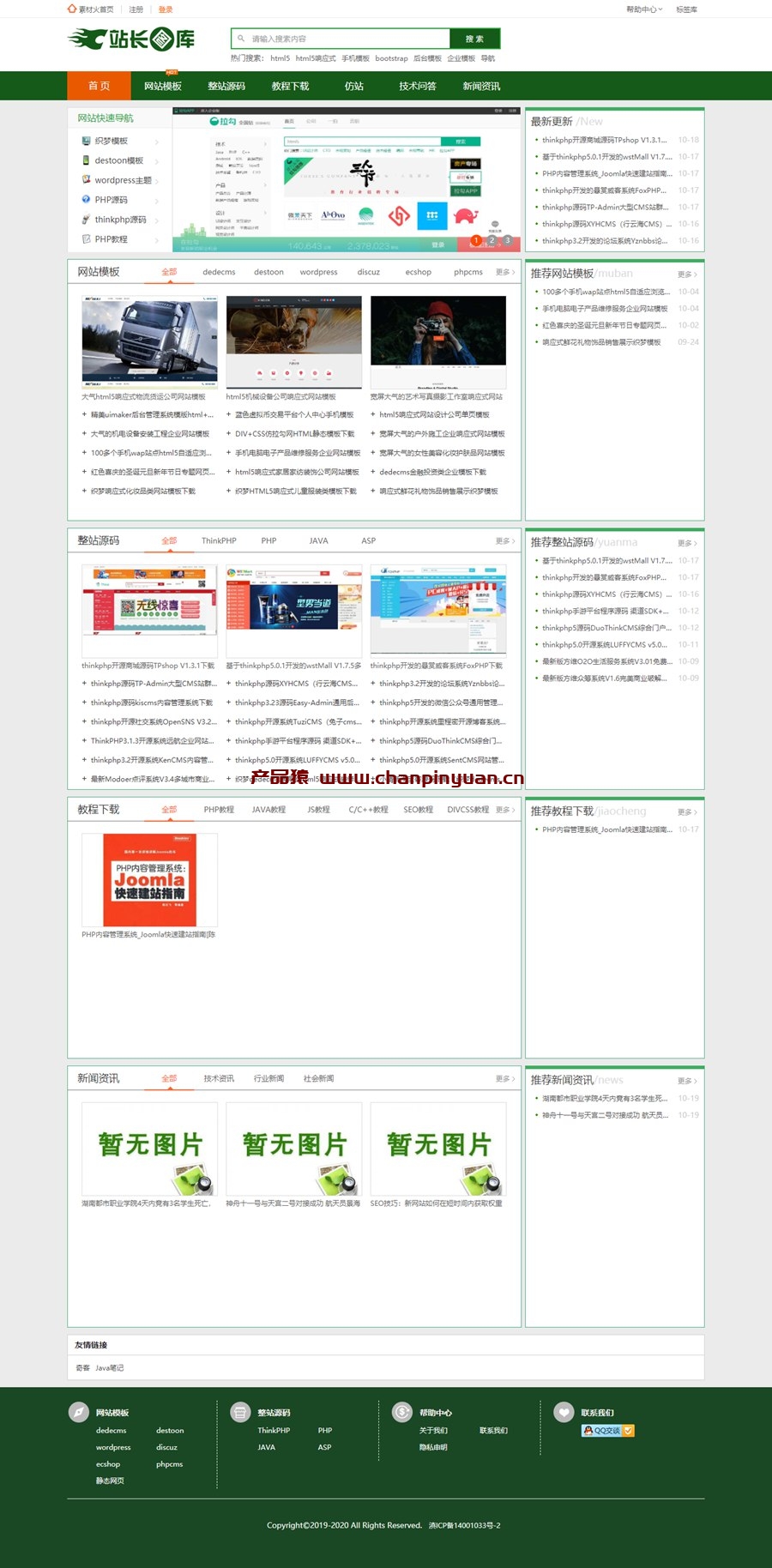 ThinkCMS虚拟素材资源站整站源码，虚拟资源源码商城交易平台