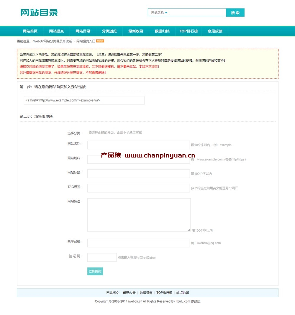 基于iWebDir网站目录源码修改版 适合综合类网站目录