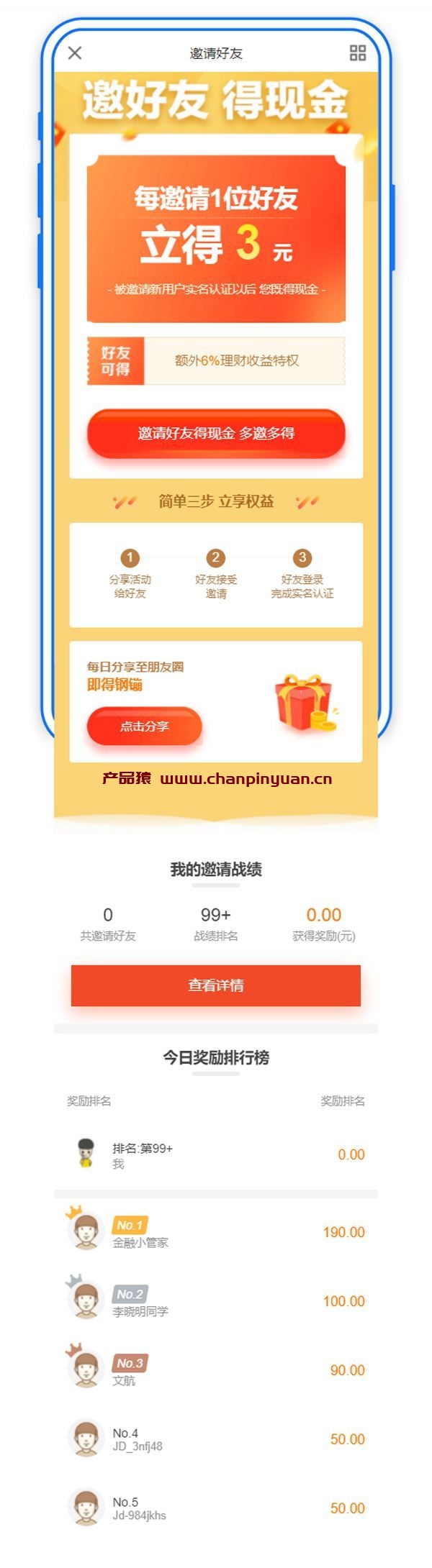 金融app邀请好友活动页面模板