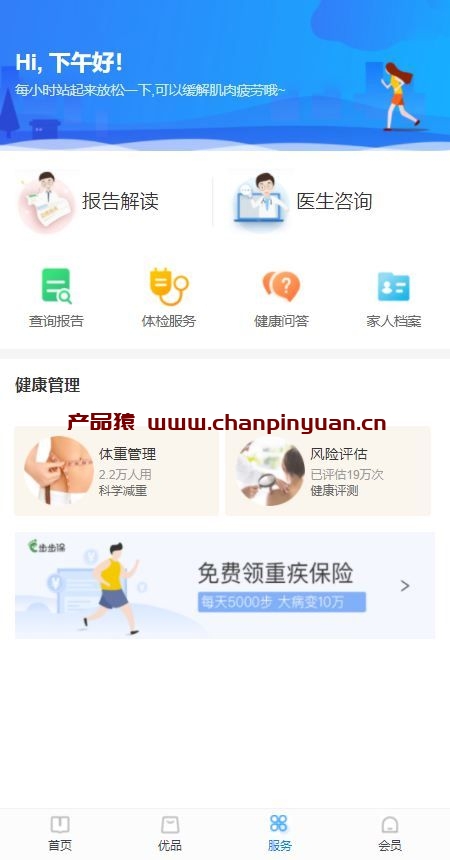 手机健康管理app页面模板