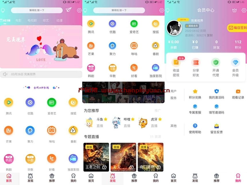 2020全新改版影视app系统源码全开源