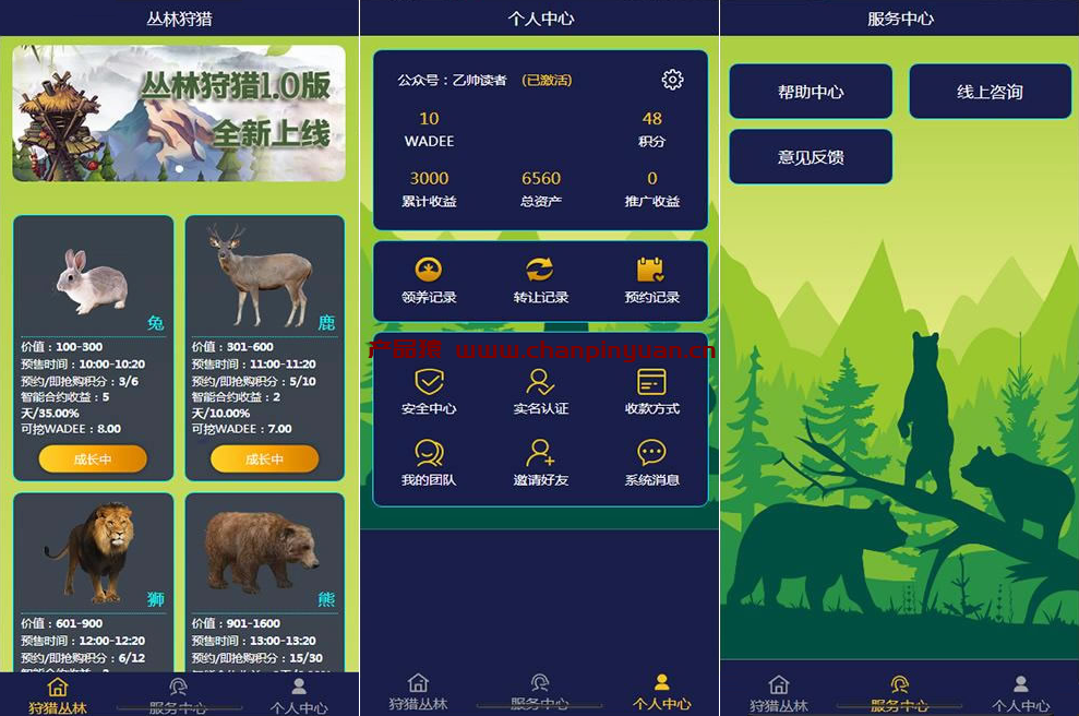 丛林狩猎运营版华登区块模式宠物养成区块链系统源码