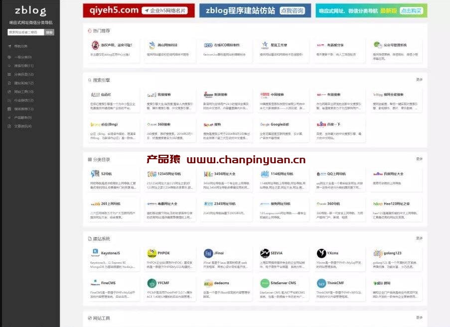 Z-BlogPHP响应式网址导航网站源码 微信分类导航主题模板