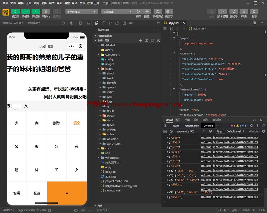 家庭亲戚关系计算器微信小程序源码