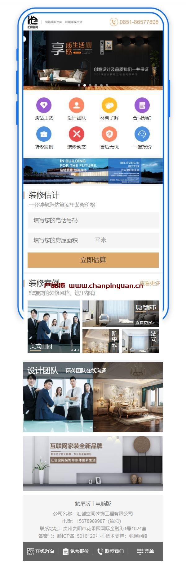 装饰设计公司微型官方手机网站模板