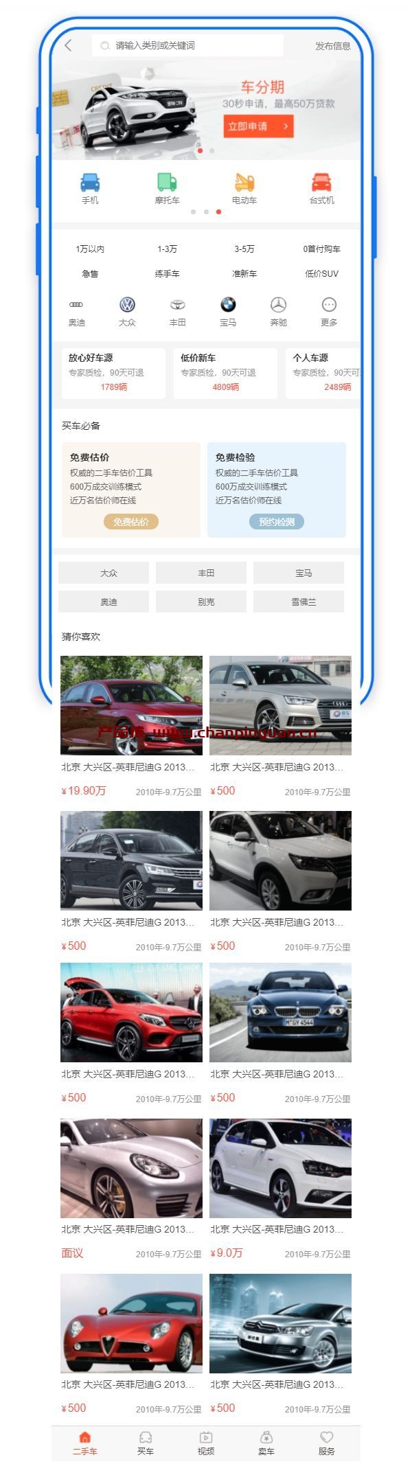 手机APP买卖汽车商城首页模板