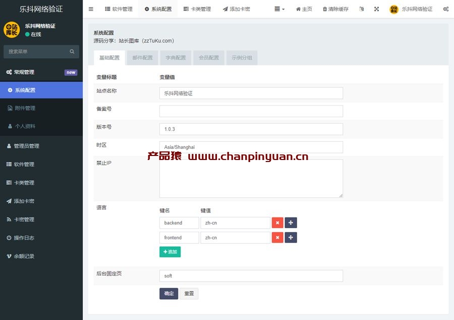 乐抖网络验证授权系统PHP网站源码附带搭建教程