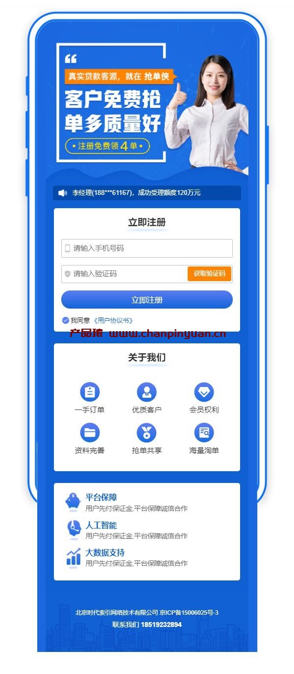 抢单房源手机注册着陆页落地页模板下载
