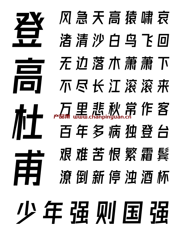 免费商用字体-字体圈欣意冠黑体