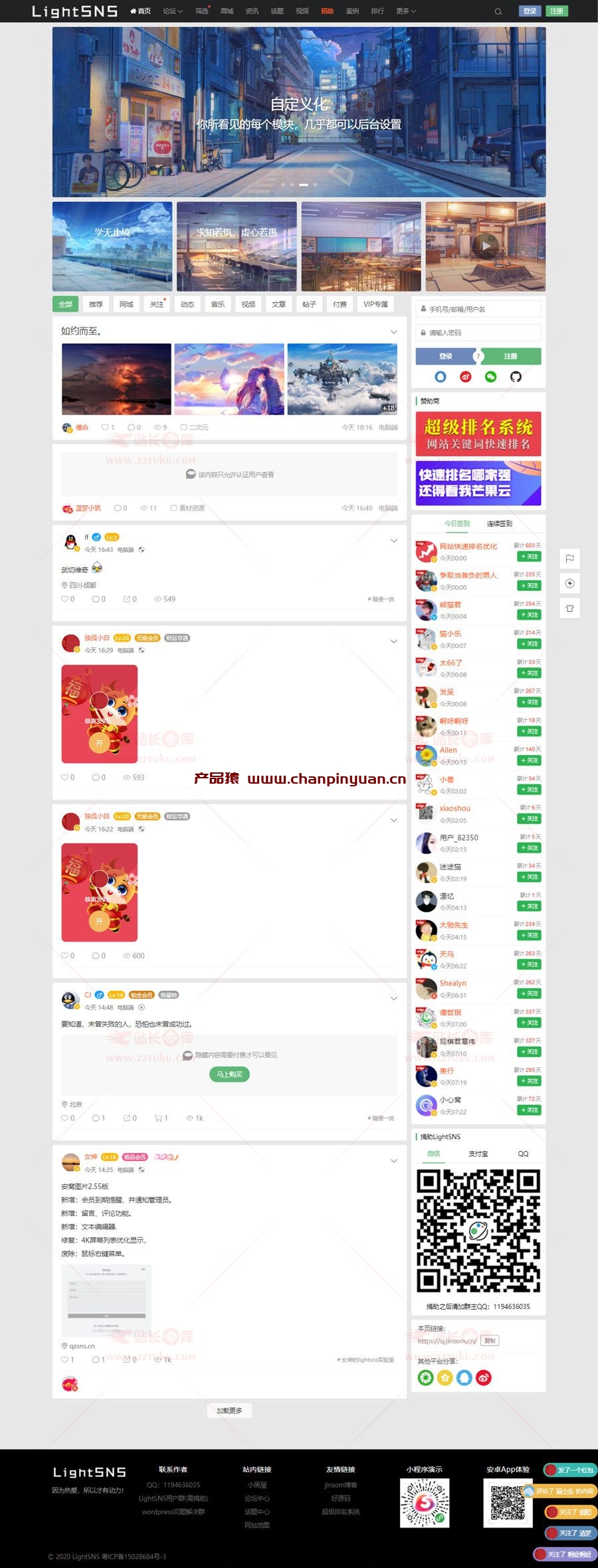 LightSNS轻社交/轻论坛/轻社区系统，更新至1.6.6/很强大的一款WordPress主题