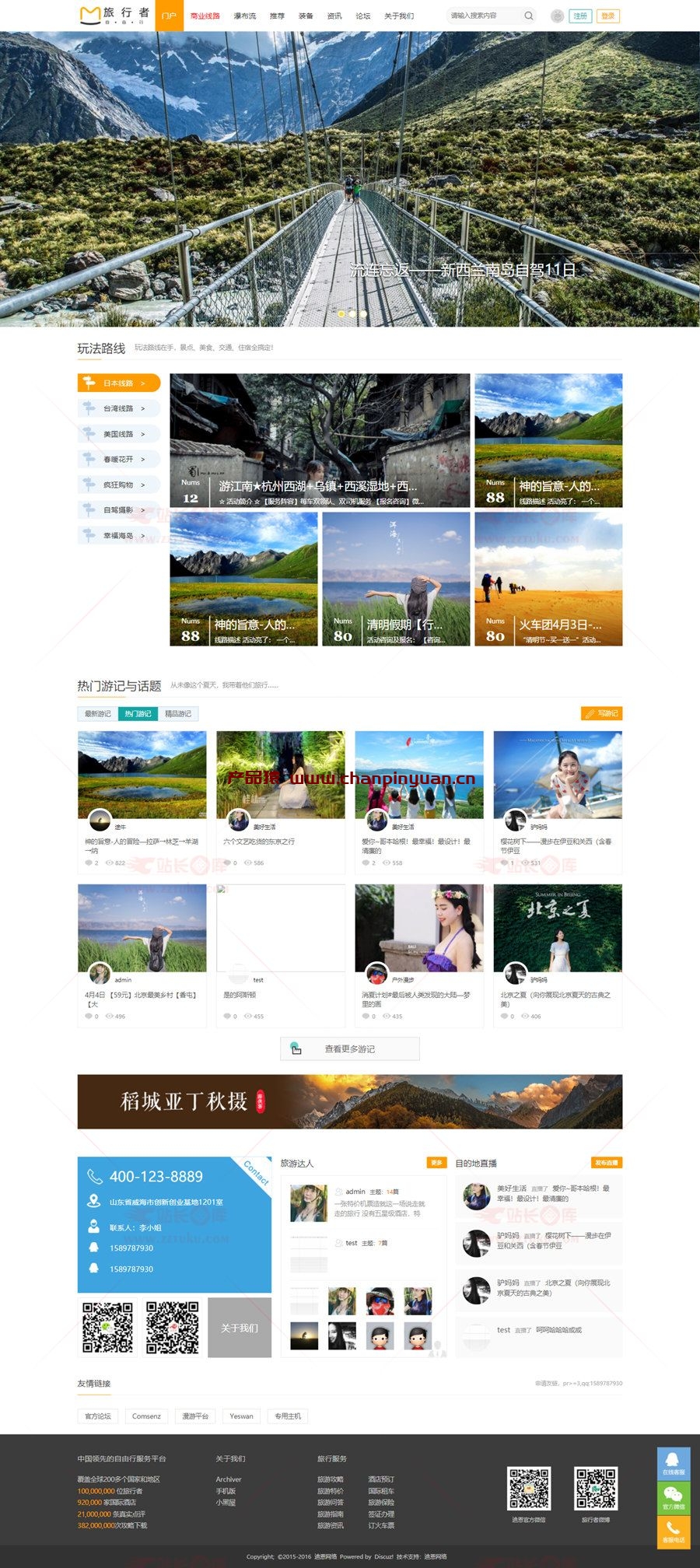 迪恩户外旅行者！模板/Discuz商业版旅游旅行网站源码