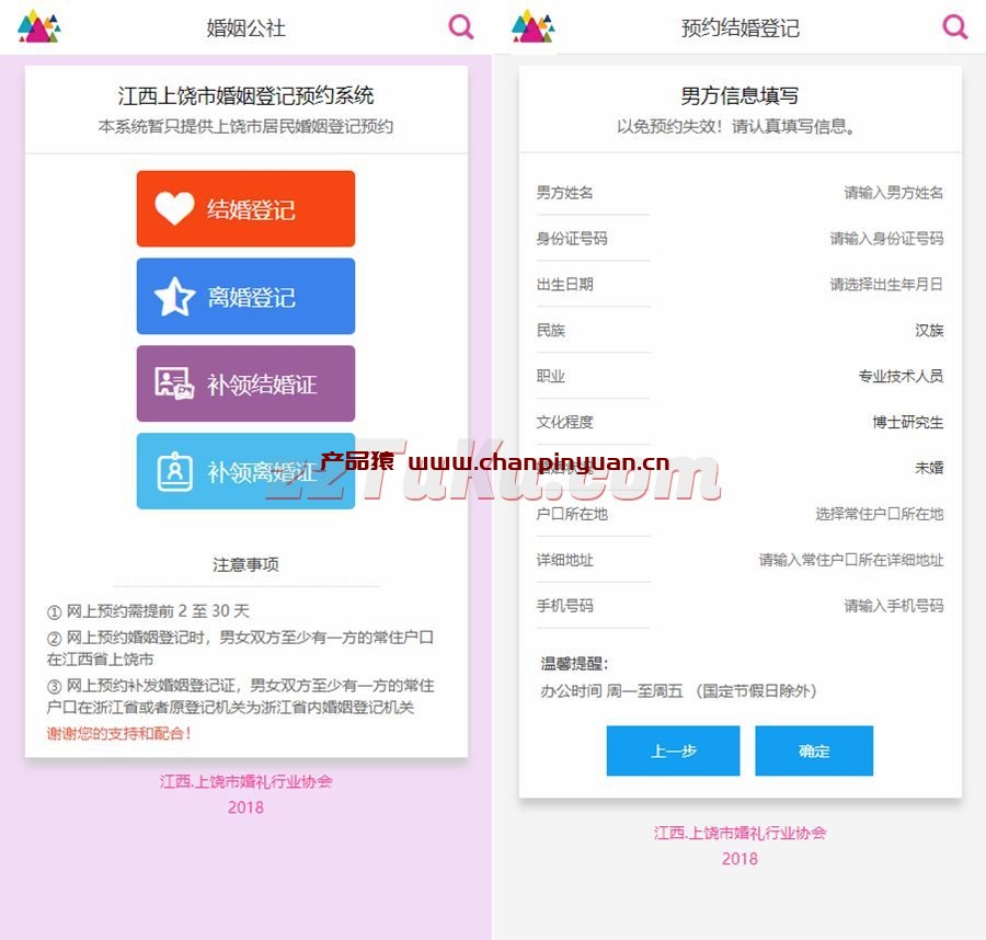 手机预约结婚报名页面模板