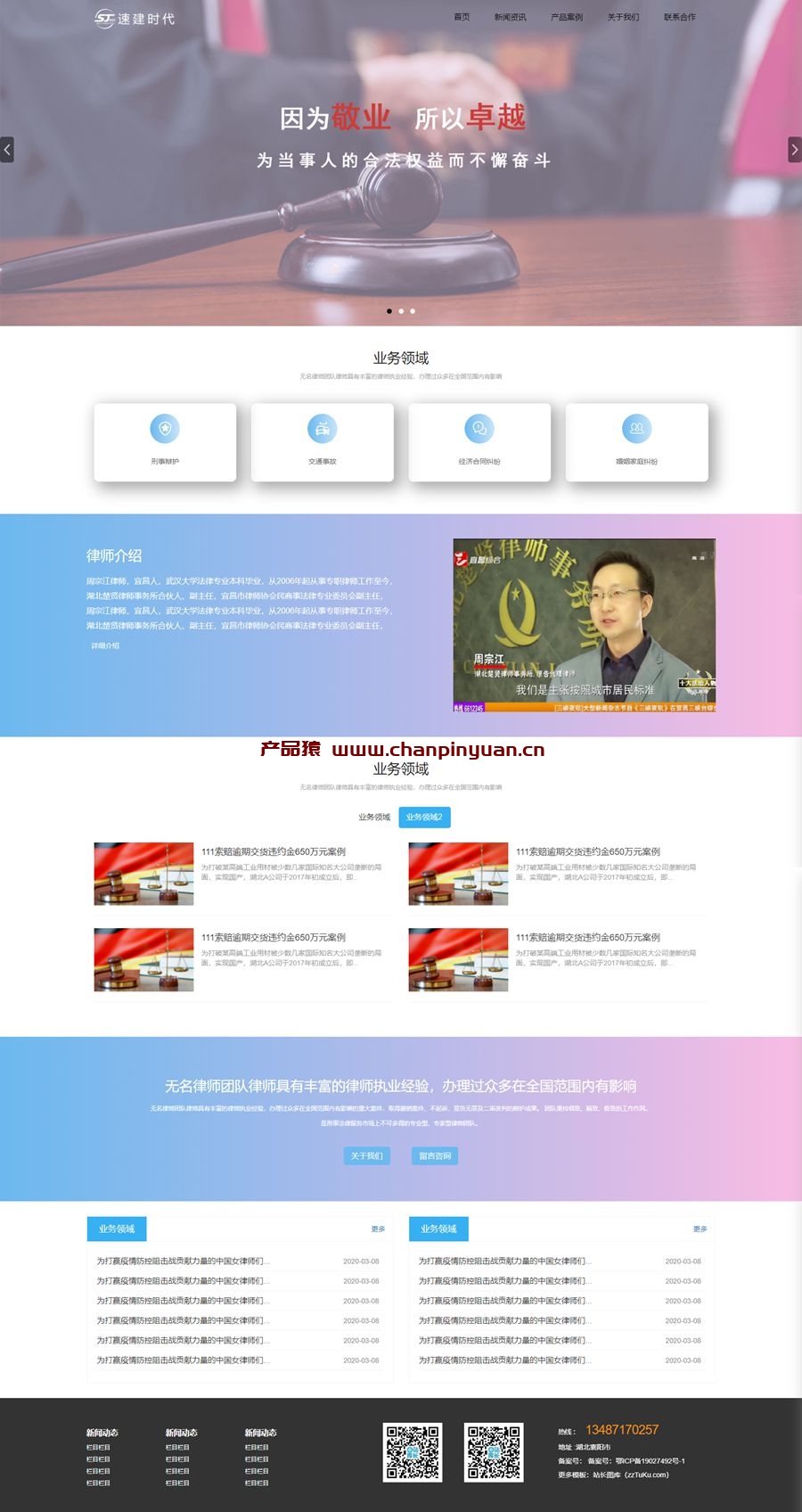 Bootstrap前端模板响应式企业响应式静态HTML网站模板