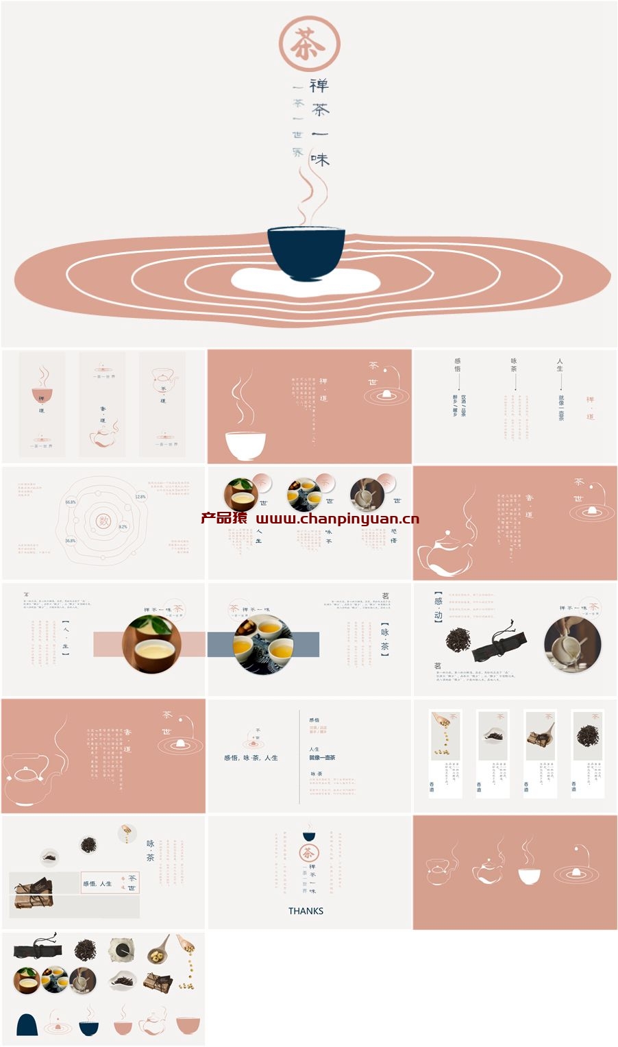禅意茶艺茶道茶文化PPT模板