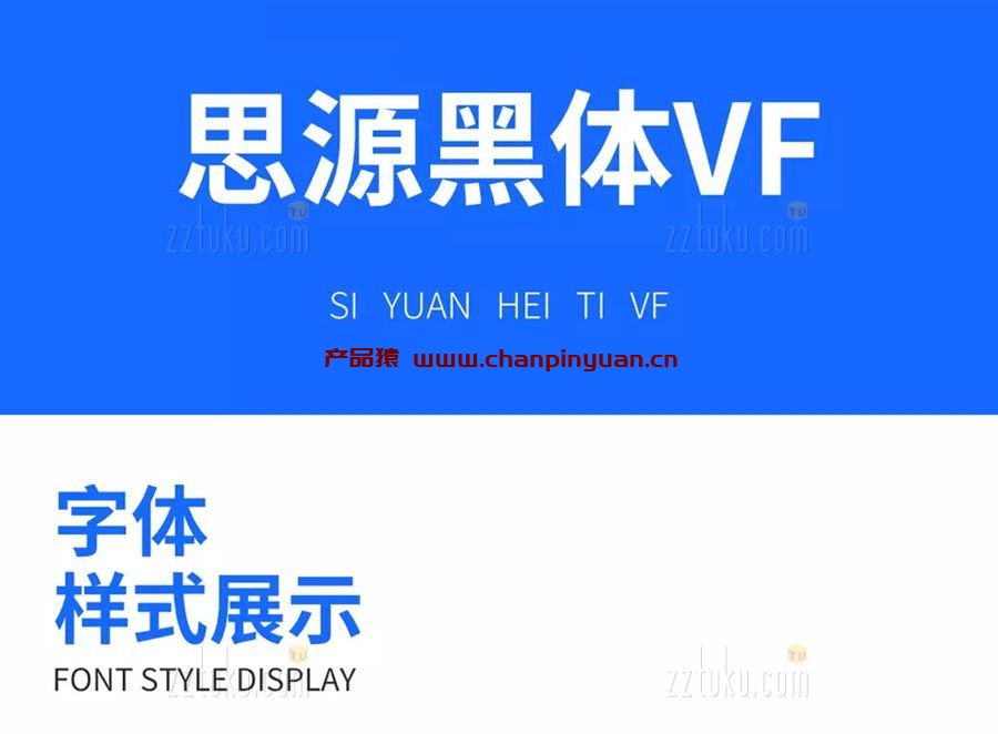 免费商用字体-思源黑体VF无极字重自由变化粗细字体下载