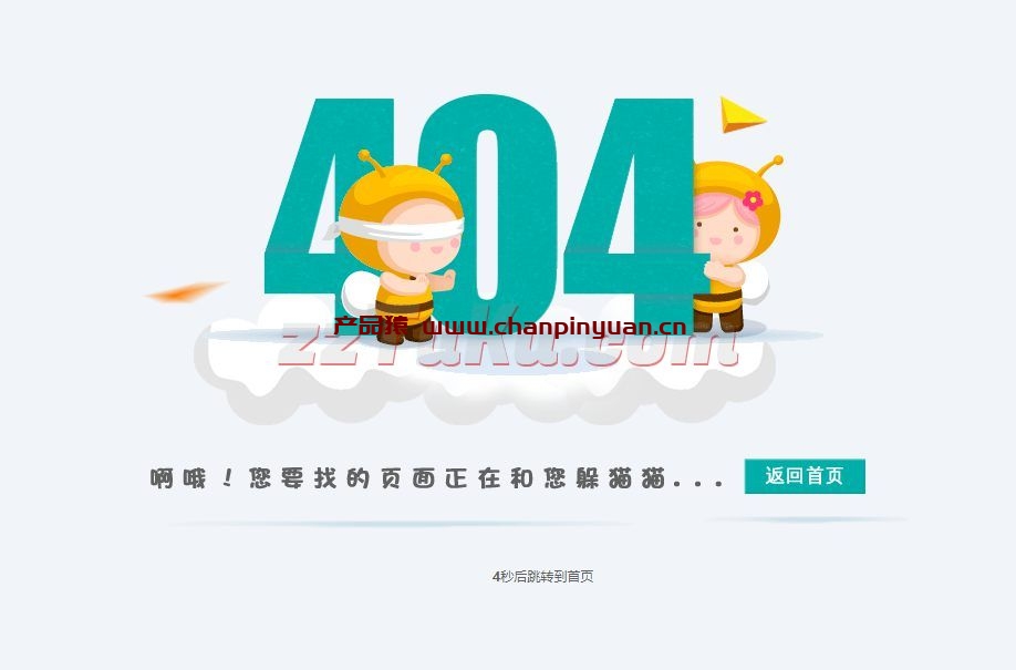 卡通的404页面自动跳转代码