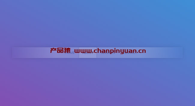 JS+CSS透明渐变导航栏特效