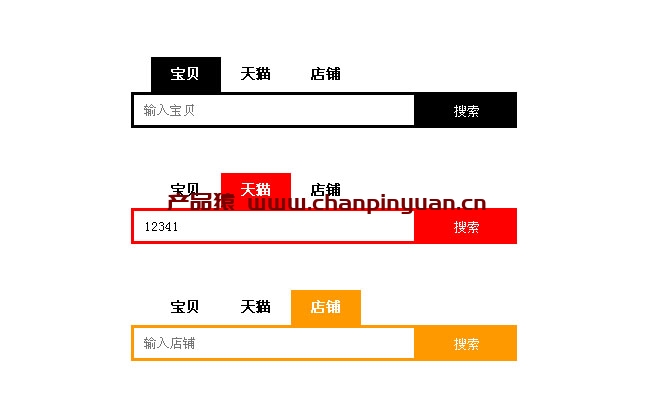 淘宝网选项卡类型搜索框样式代码