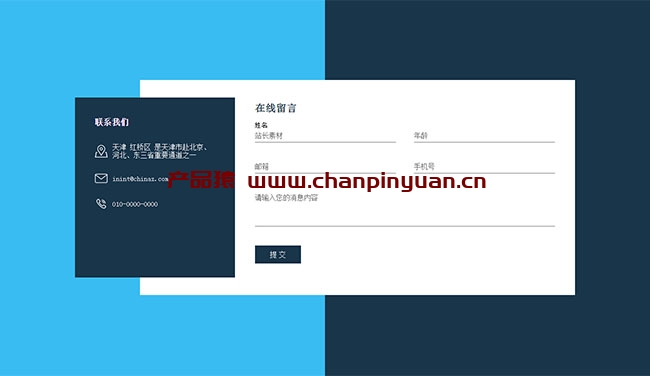 jQuery企业留言表单联系代码