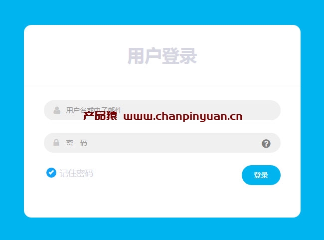 CSS3用户登录框样式代码