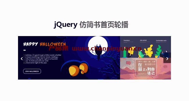 jQuery仿简书网图片切换代码