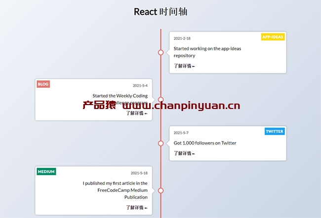 React Dom制作垂直时间轴布局