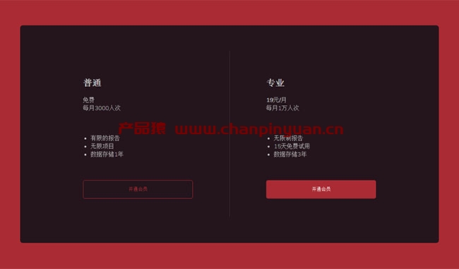 会员项目定价卡css3特效