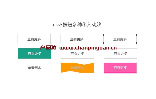 css3多种边框按钮悬停特效