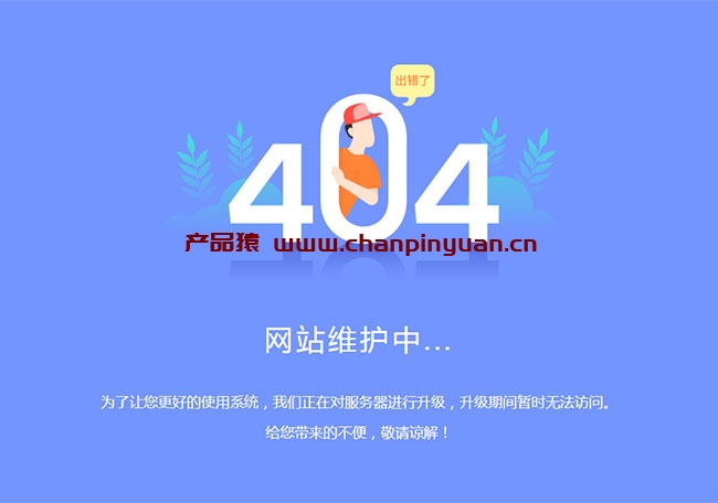 CSS3系统升级维护404特效