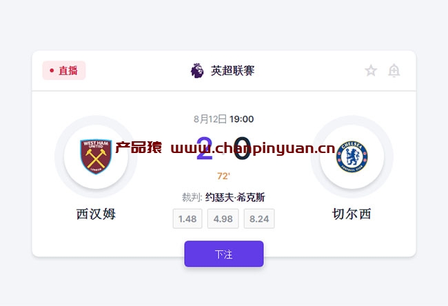 CSS3足球比赛得分下注特效