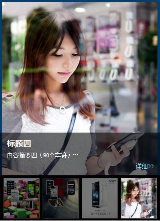 新浪数码手机频道四屏带缩图JS焦点图