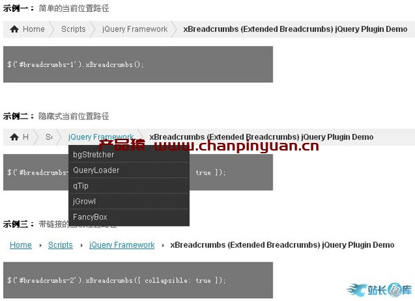 jquery当前位置路径展示