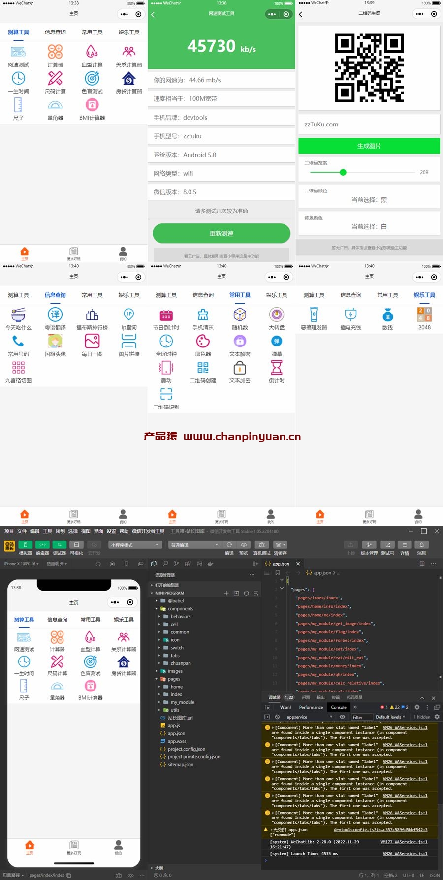 超实用的多功能工具箱小程序源码+支持流量主变现