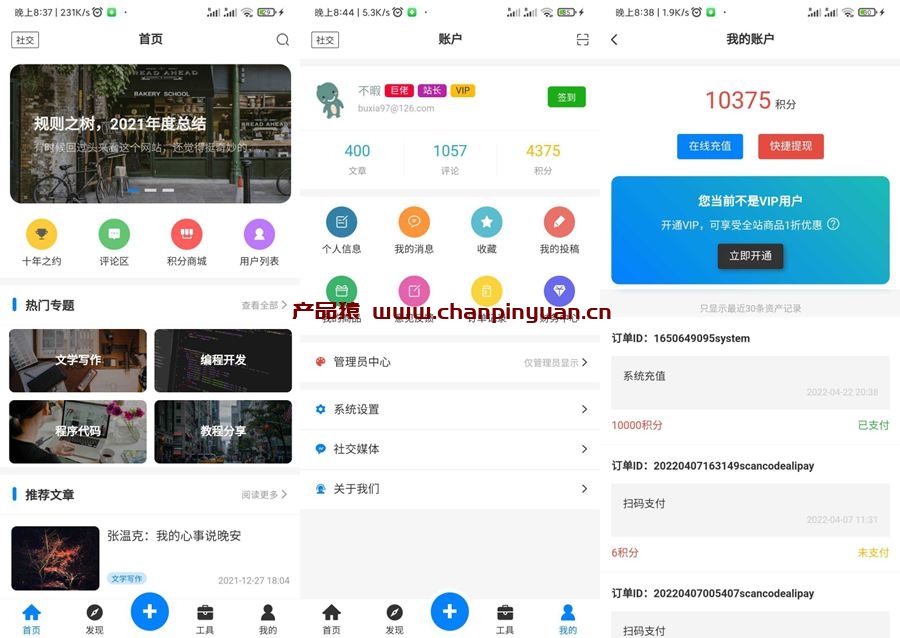 全新博客社区资讯APP源码/Typecho后端