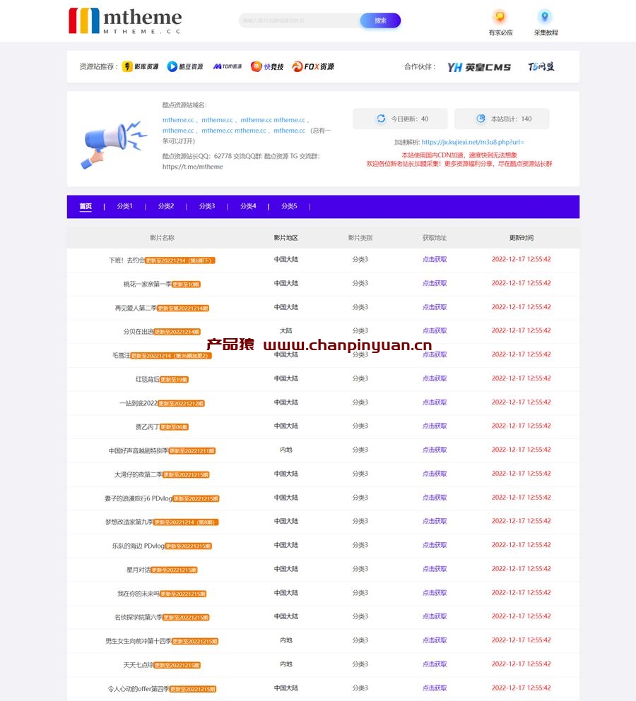 苹果CMS仿T5资源站影视资源分享网站模板