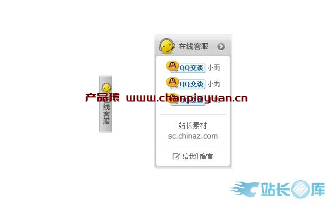 带动画效果jQuery悬浮QQ客服