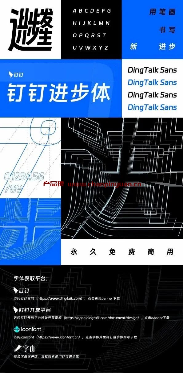 免费商用字体-钉钉进步体