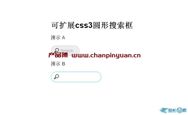 可扩展css3圆形搜索框