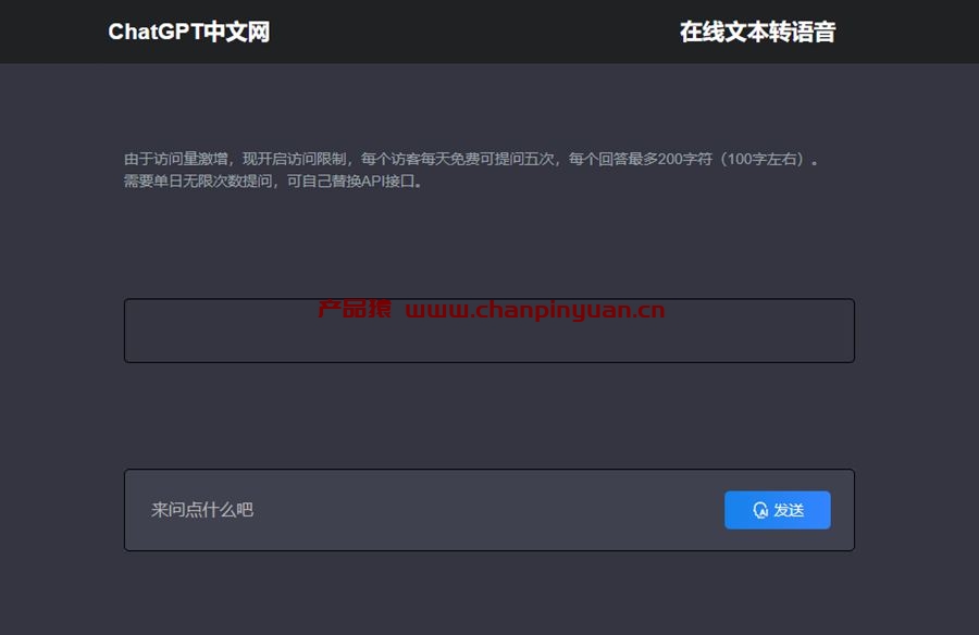 ChatGPT中文网页版带PHP接口源码