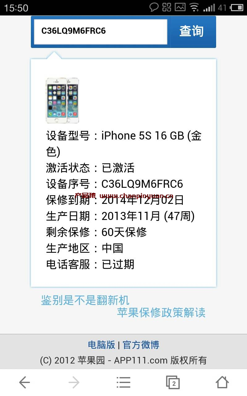 iphone5s翻新机怎么修改序列号，iphone5s 的序列号是唯一