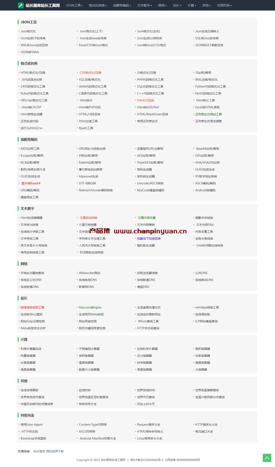 最新站长必备在线工具箱系统源码/含上百款工具/带后台版本/自适应模板/优化修复版