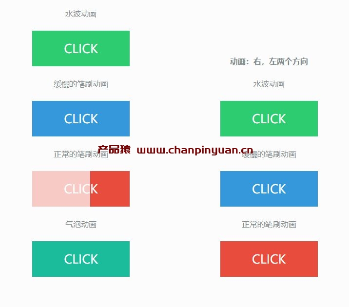 css3按钮点击过渡动画特效