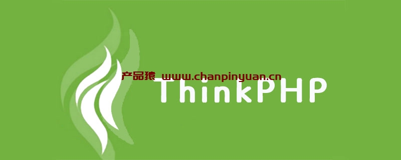 ThinkPHP如何使用migrate实现数据库迁移