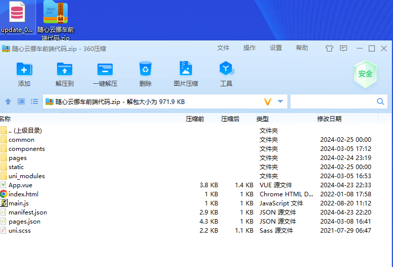 随心云挪车2024年4月23日更新新增数据库字段导入