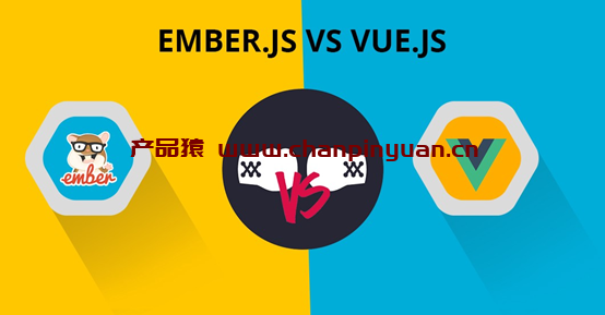 Ember.js和Vue.js对比，哪个框架更优秀？